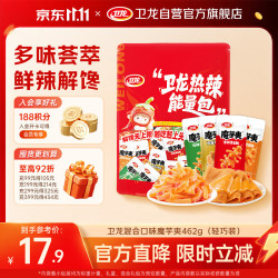 卫龙 魔芋爽 混合口味 462g/44包 休闲零食