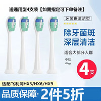 小股 飞利浦电动牙刷头 HX6730/3226等适用 4支装