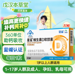 星鲨 维生素D软胶囊 30粒