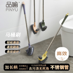 品喻 马桶刷子无死角洗厕所刷子不锈钢加长柄壁挂卫生间软毛洁厕刷 清洁马桶刷