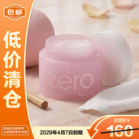 芭妮兰 . 芭妮兰 Zero系列 净柔卸妆膏  180ml