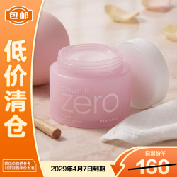 芭妮兰 . 芭妮兰 Zero系列 净柔卸妆膏  180ml
