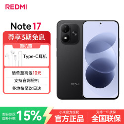 小米 REDMI 红米 Note 17 手机 6GB+128GB 黑色