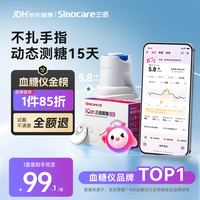 三诺 爱看动态血糖仪 手指免扎针15天持续血糖监测仪免扫描iCGM-S3 1盒装
