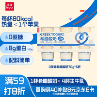 乐纯 8.0g高蛋白0蔗糖希腊酸奶4倍浓缩70g*6杯 无蔗糖