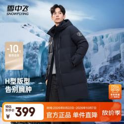 雪中飞 秋冬东方简奢风时尚休闲舒适廓形男士“H”版型印花立领连帽羽绒 黑黛青|5177 L 175/96A