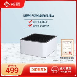 新颐 小白3.0 PRO空气净化器专用自然蒸发式加湿盒子可选装