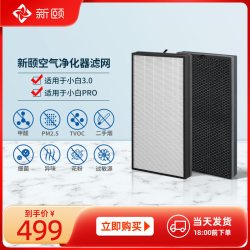 新颐 空气净化器小白3.0/Pro通用复合滤网家用除甲醛异味雾霾PM2.5