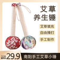 发两个手工艾草按摩锤经络按摩锤便携颜色随机家用