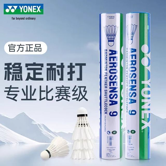 尤尼克斯 AS9羽毛球正品yy9号球鹅毛比赛训练专用球77速78速