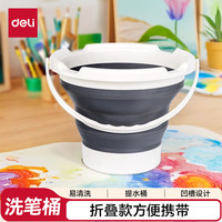 得力 DL 得力工具 deli 得力 折叠美术洗笔桶 多功能可折叠伸缩硅胶绘画水桶便携式涮笔筒颜料绘画筒中考考试礼物73901