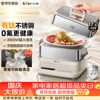 宅家食光：小熊 DZG-BA7Q2 0涂层不锈钢三层电蒸锅