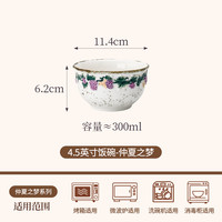 宅家食光:William Wilde仲夏之梦4.5寸饭碗
