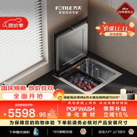 方太 02-A6水槽式洗碗机单槽POPwash功能槽净化食材水槽80升大容量双层锅碗同洗可洗海鲜果蔬洗碗不弯腰