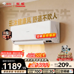 长虹 京小宅 KFR-26GW/JDC2+R1 新一级能效 壁挂式空调 大1匹
