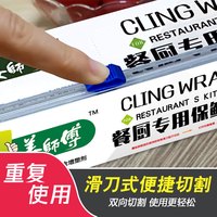 宅家食光:滑刀式保鲜膜家用可冷藏可加热一次性点断式厨房用