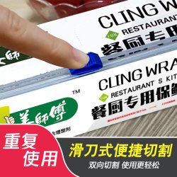 滑刀式保鲜膜家用可冷藏可加热一次性点断式厨房用