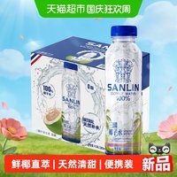 88VIP：SANLIN 100%椰子水 380ml*12瓶 PET装 果汁饮料