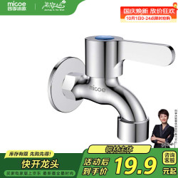 四季沐歌 拖把池水龙头 全铜4分螺纹阳台卫生间快开水嘴单冷龙头