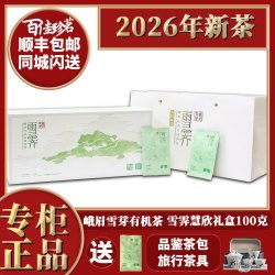 峨眉雪芽 2026年新茶 峨眉雪芽 雪霁慧欣100g 有机茶  绿茶  茶叶 礼盒