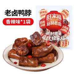 旺家福 老卤鸭脖子酱卤味鸭翅肉类零食辣独立包装解馋休闲网红小吃