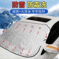 自驾出行：新疆包邮汽车遮雪挡前挡风玻璃防霜防冻防雪罩冬天车窗遮雪罩冬季