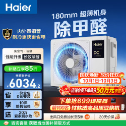 海尔 除甲醛 中央空调  一拖一 大3匹