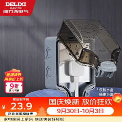 德力西 IP66 插座防水盒 一位