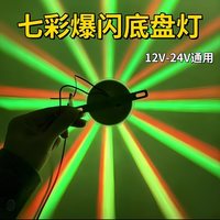LED汽车货车底盘灯氛围灯爆闪落地开花灯摩托车装饰灯