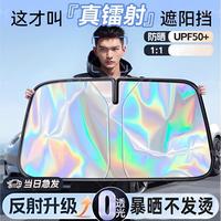 自驾出行：零动宝汽车镭射遮阳挡板防晒隔热遮光帘罩车内前挡玻璃板罩遮阳伞