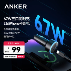安克 车载充电器67W汽车点烟器快充头转换器三口大功率车充适用华为小米苹果安卓手机电脑 黑