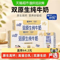 未来星 双原生 儿童纯奶