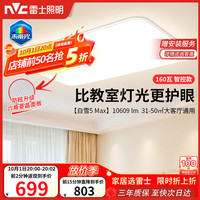 雷士 全光谱护眼 吸顶灯