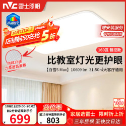 雷士 全光谱护眼 吸顶灯