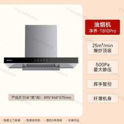 帅康 T810顶吸抽油烟机燃气灶一套装家用大吸力欧式油烟机