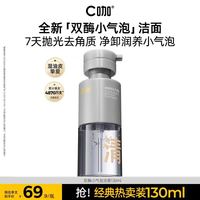 C咖 双酶小气泡氨基酸洁面泡沫慕斯洗面奶温和清洁