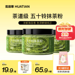 花田萃 五十铃抹茶粉 40g/罐