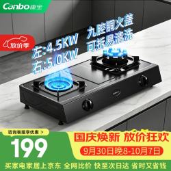 康宝 JZY-HI50-TI25H 5KW大火力 液化气 双灶台式燃气灶
