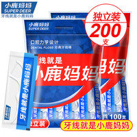 小鹿妈妈 经典牙线超细家庭装随身便携盒牙签线细滑牙线棒 【单支独立装】 100支 2袋