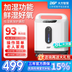 DGF 医用级分子筛制氧机 轻音湿化 5L/min 家用制氧机