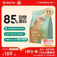 网易严选 美毛护肠胃 猫粮  10kg