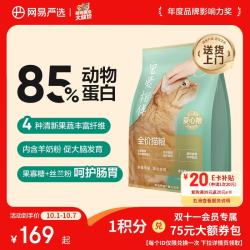 网易严选 美毛护肠胃 猫粮  10kg