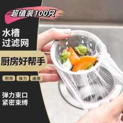 宫沁 一次性厨房水槽垃圾过滤网下水道水池洗碗槽地漏漏网清洁垃圾网罩 1包100只