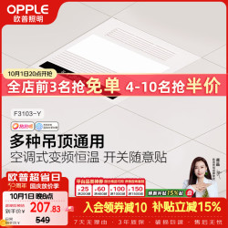 欧普照明 暖风照明排气一体 暖风暖浴霸灯