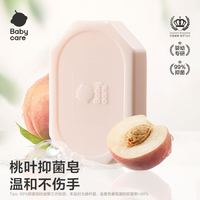 清洁收纳:babycare 儿童酵素桃叶抑菌洗衣皂宝宝肥皂香皂清洁 白桃