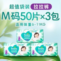 移动端：帮宝适 清新帮拉拉裤干爽防漏M-4XL纸尿裤尿不湿3包