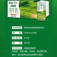 88VIP:鲜美赞 蒙牛产纯牛奶200ml*24盒整箱现代牧业鲜美赞营养早餐全脂纯牛奶
