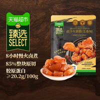 旅途零食：猫超臻选惠源五香卤味牛蹄筋牛板筋熟食办公室休闲零食即食 60g