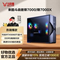 移动端:联想 来酷锋7000X可选 电竞游戏台式机电脑主机 设计编程剪辑创作可选AIPC台式机