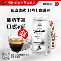 G7 COFFEE 中原（TRUNG NGUYEN）咖啡豆 越南原装进口传奇成功SUCCESS系列1号咖啡豆-1KG送礼